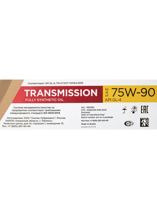 SINTEC Масло трансмиссионное TRANS ТМ4 SAE 75W-90 API GL-4 п, вариант, фото 4