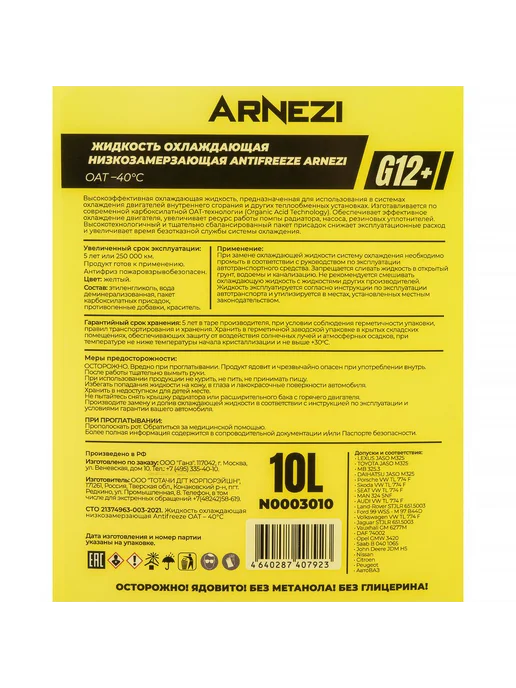 ARNEZI Антифриз Yellow G12+ готовый -40 желтый 10 л N0003010, 10 л, фото 4