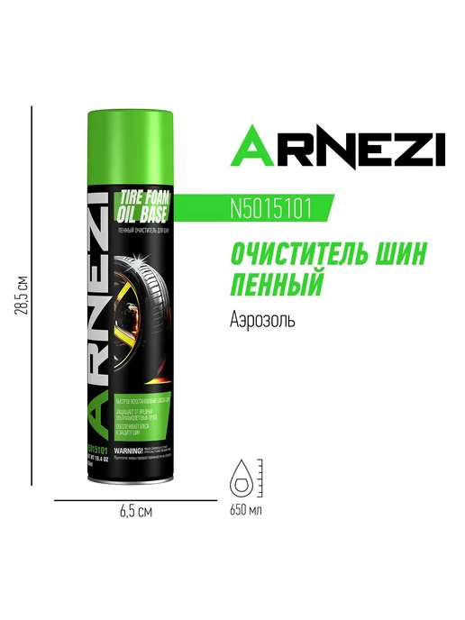 ARNEZI Очиститель шин пенный 650мл аэрозоль N5015101, 650 мл