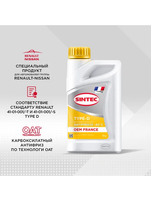 SINTEC Антифриз GOLD G12+ готовый -40 желтый 1 кг 6145013, 1 кг, фото 2