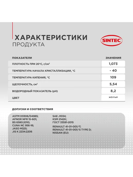 SINTEC Антифриз GOLD G12+ готовый -40 желтый 1 кг 6145013, 1 кг, фото 4