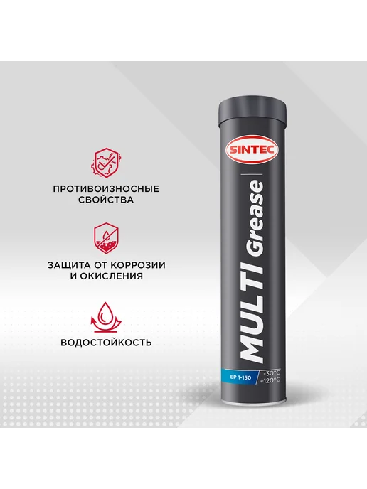 SINTEC Смазка MULTI GREASE EP 1-150 картуш 400г 80510, 400 г, фото 3