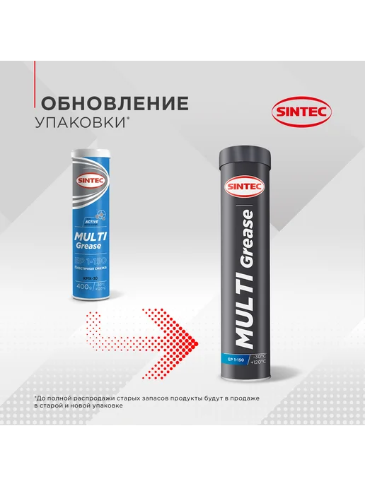 SINTEC Смазка MULTI GREASE EP 1-150 картуш 400г 80510, 400 г, фото 4