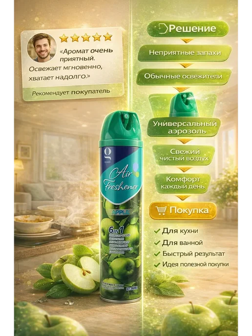КЫЯЛ27 Освежитель воздуха для дома для туалета, зеленый, фото 2