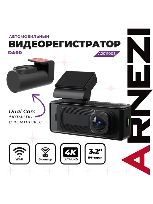 ARNEZI Видеорегистратор с камерой заднего вида D400 4K+Full, вариант