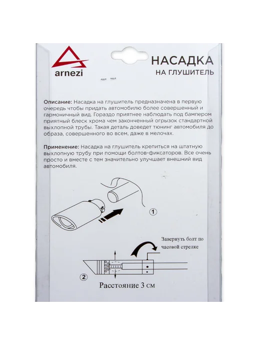 ARNEZI Насадка на глушитель 57х156 мм A0701009, 57x156 мм, фото 3