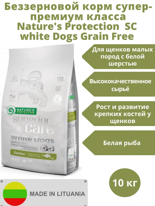 Сухой корм Nature’s Protection Натурес Протекшен для собак, щенки, 10 кг