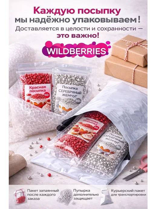 Домик Кондитера Посыпка кондитерская 50 грамм (белый жемчуг), белый, фото 5