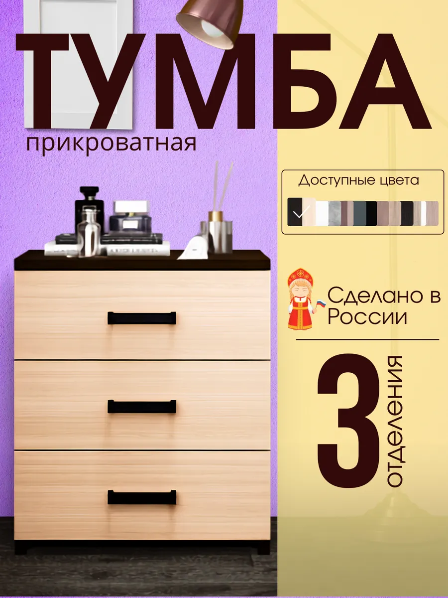 Тумба с 3 ящиками с ручками на ножках компактная