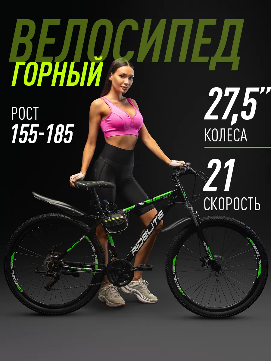 Велосипед горный взрослый 27,5"