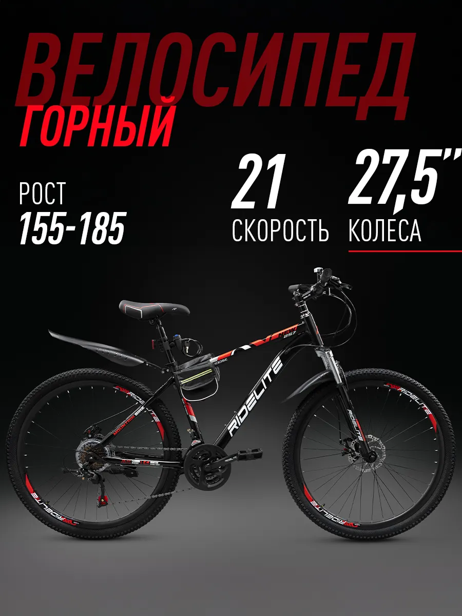 Велосипед горный взрослый 27,5"