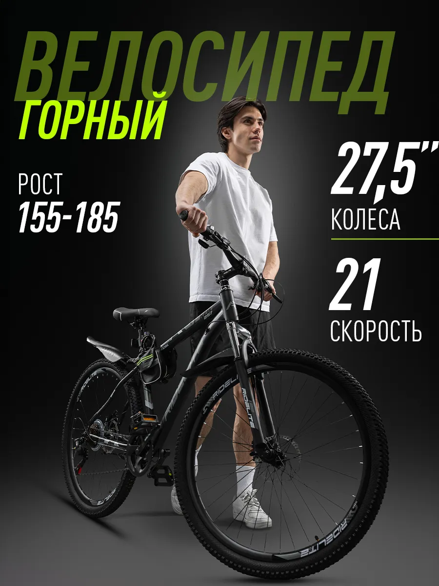 Велосипед горный взрослый 27,5"