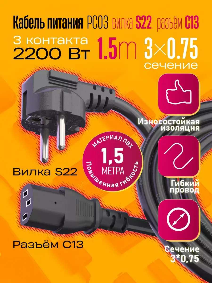 Сетевой кабель питания C13 1,5м