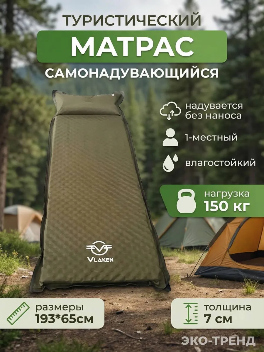 Матрас туристический самонадувной односпальный