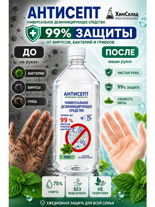 АНТИСЕПТ Дезинфицирующее средство 2л с ароматом мяты, 2 л, фото 5