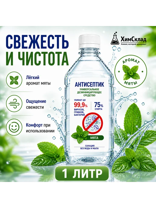 АНТИСЕПТ Дезинфицирующее средство 2л с ароматом мяты, 2 л, фото 6