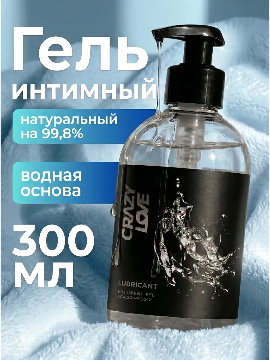 Интимная гель-смазка на водной основе лубрикант классический