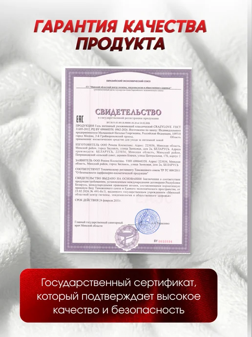CRAZYLOVE Интимная гель-смазка на водной основе лубрикант классический, 300 мл, фото 7