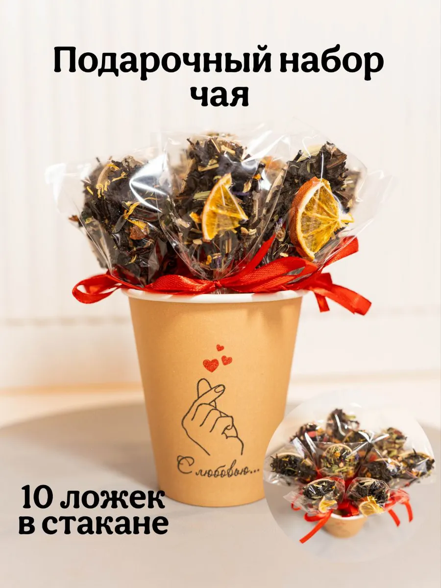 Подарочный набор чая на ложках 10 шт