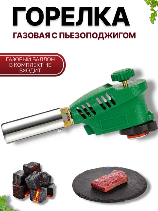 LUIZ_ALBERTO Газовая горелка для баллона, зеленый