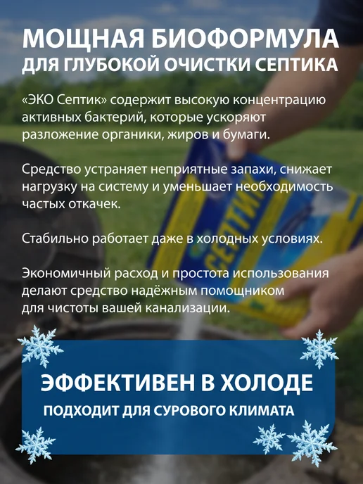 ЭКО СЕПТИК Эко бактерии для септика 100 гр 2 уп с латексными перчатками, 100 г, фото 2
