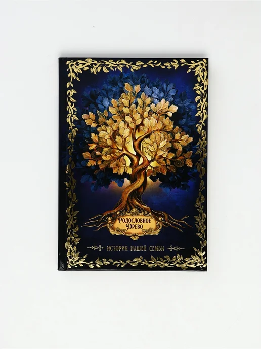 Сималенд Родословная книга 16.5×24 см, 16.5x24 см, фото 2