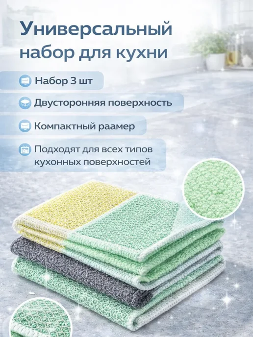 ASTRUM Набор кухонных салфеток из микрофибры с абразивной сеткой, серый, фото 2