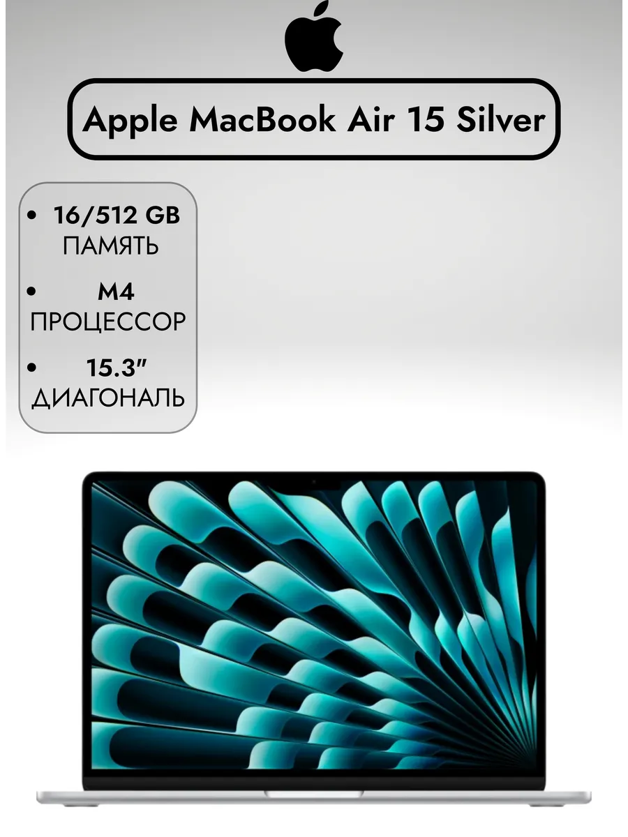 Apple MacBook Air 15 M4 16 512Gb Silver