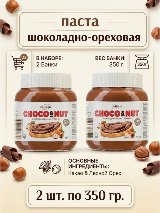 Delibon Паста шоколадно-ореховая 350 гр X2 шт, 350 г, 2 шт