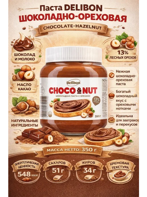Delibon Паста шоколадно-ореховая 350 гр X2 шт, 350 г, 2 шт, фото 4