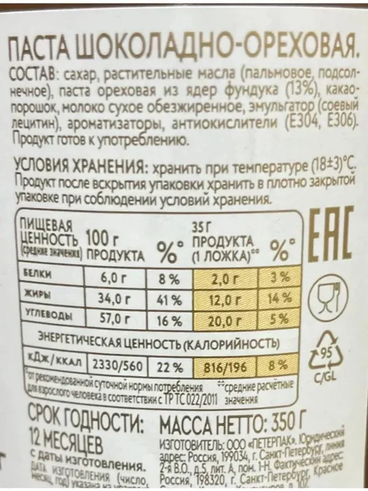 Delibon Паста шоколадно-ореховая 350 гр X2 шт, 350 г, 2 шт, фото 5