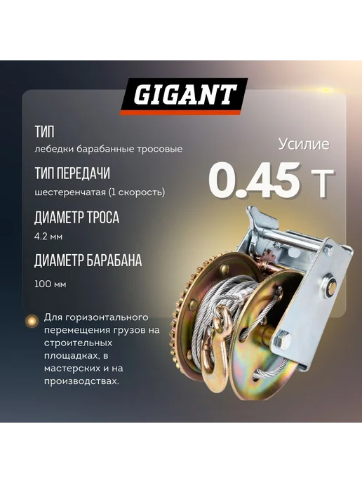 GIGANT Лебедка ручная барабанная 0, 45т длина троса 10м GHW-0, 45, 10 м, фото 2