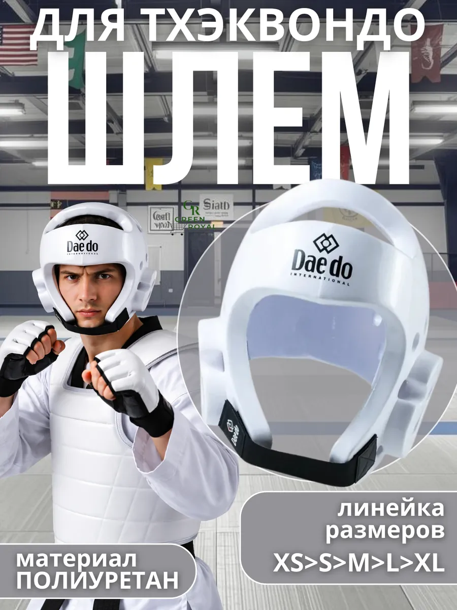 шлем для тхэквондо