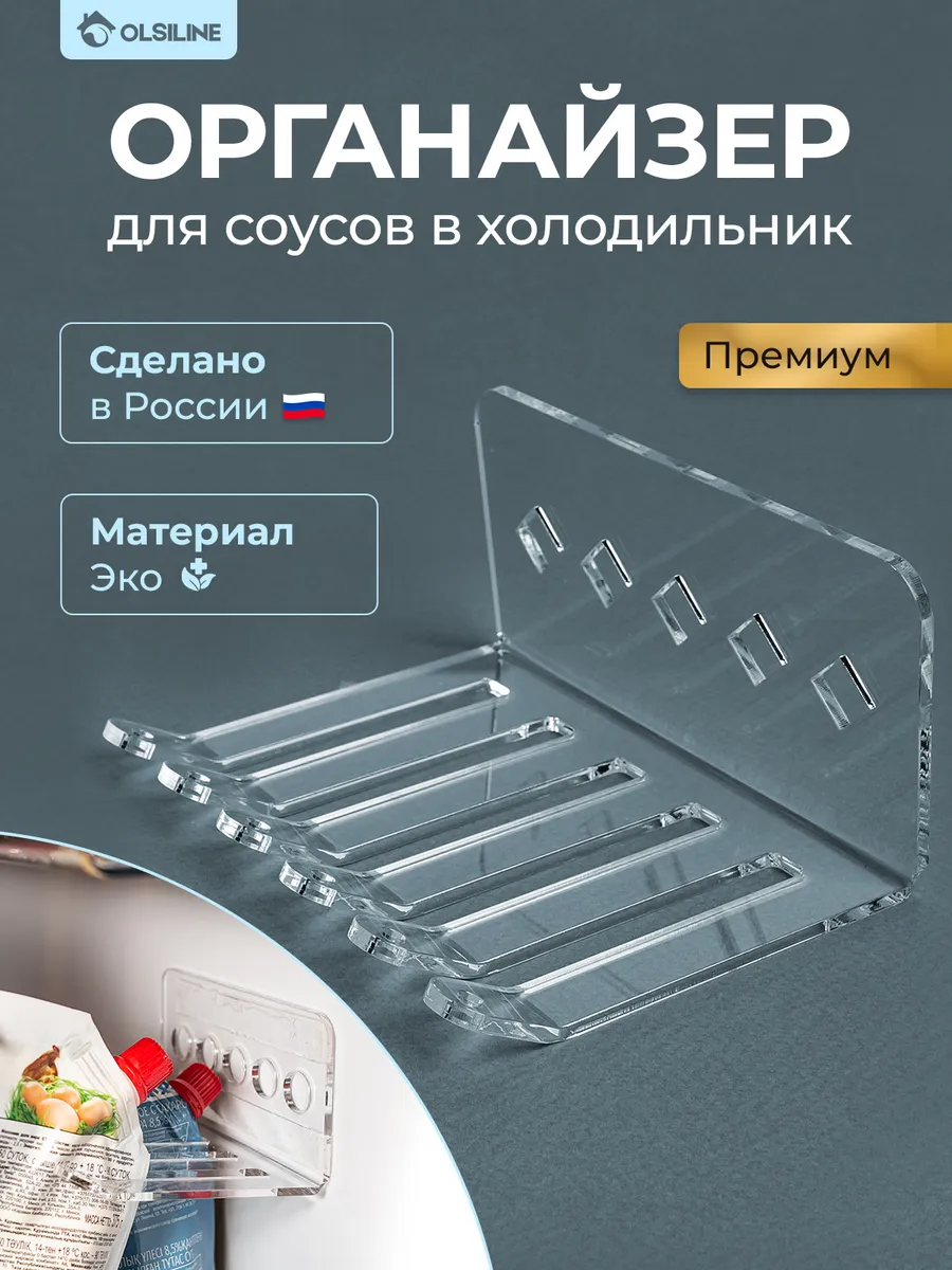 Держатель органайзер для кетчупа, майонеза и соусов