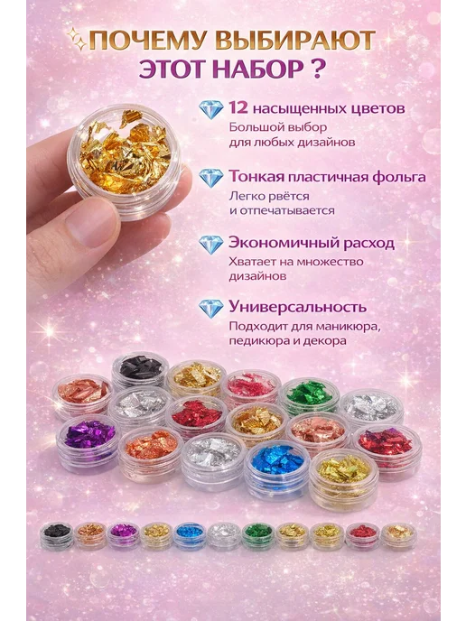 АЙС111 Набор фольги для дизайна ногтей, 12 шт, фото 2