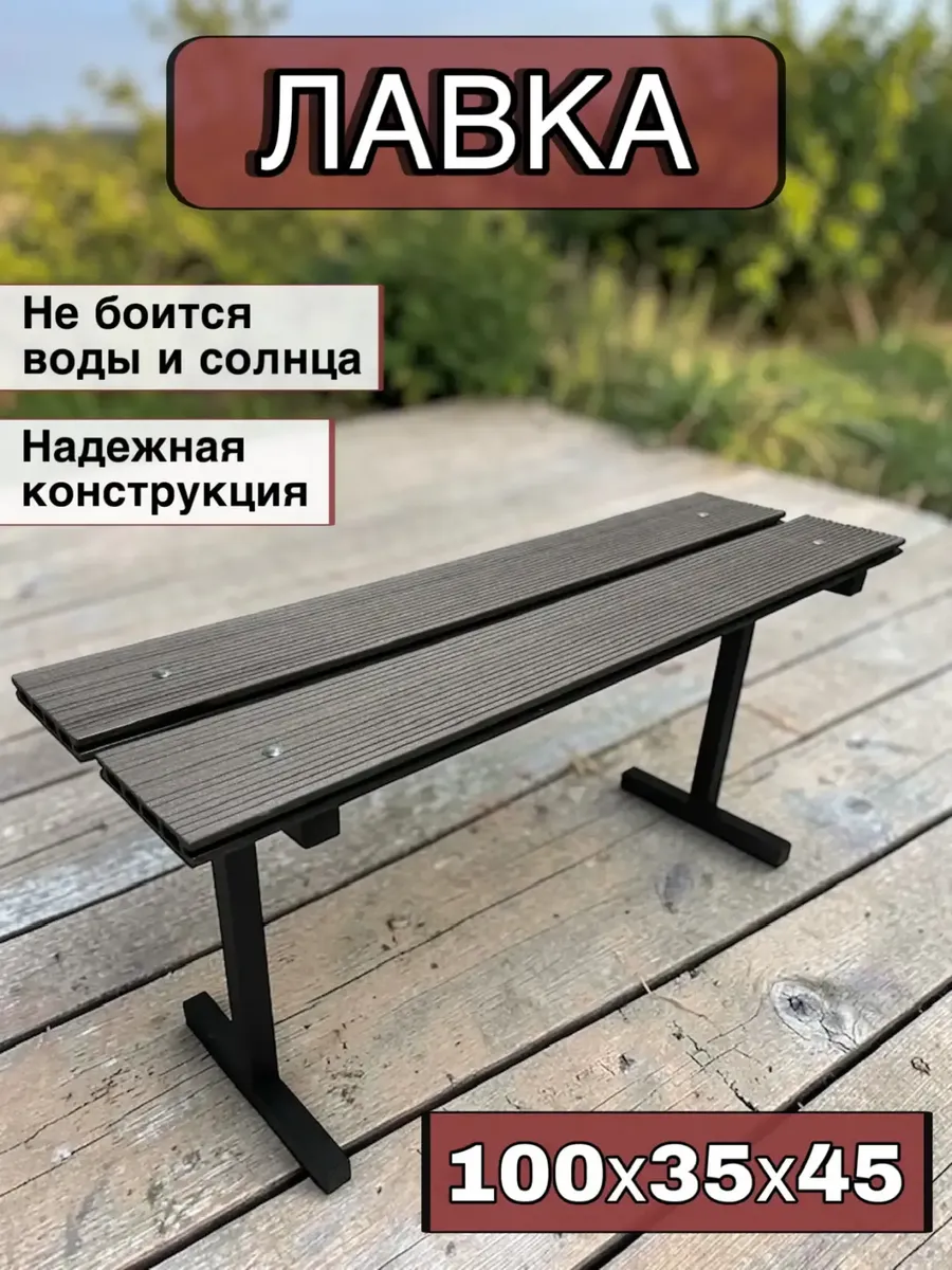 Скамейка для бани и сауны/ садовая/лавка
