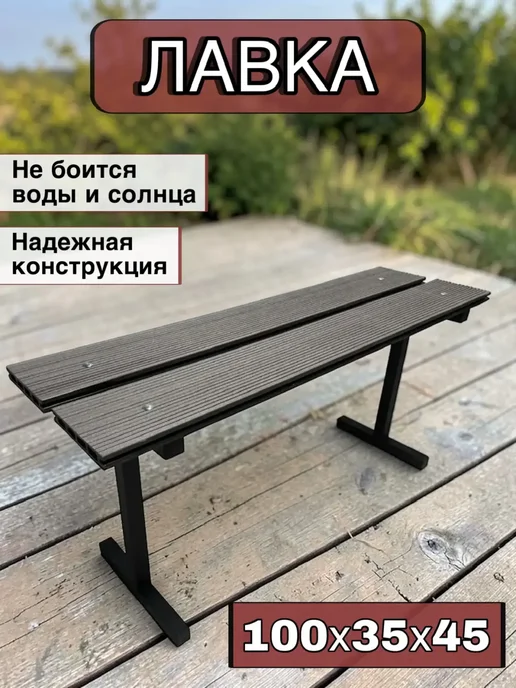 скамья-лавка Скамейка для бани и сауны садовая лавка, вариант