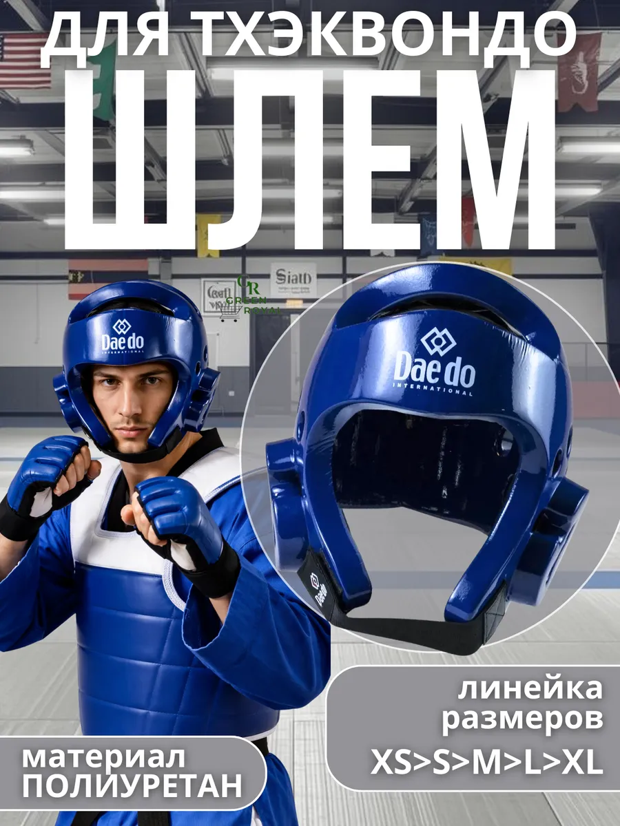 шлем для тхэквондо