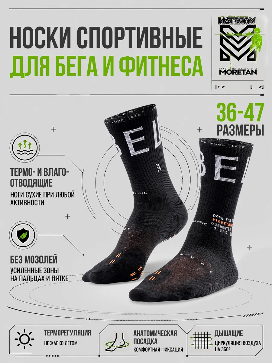 Носки спортивные тонкие для бега и фитнеса