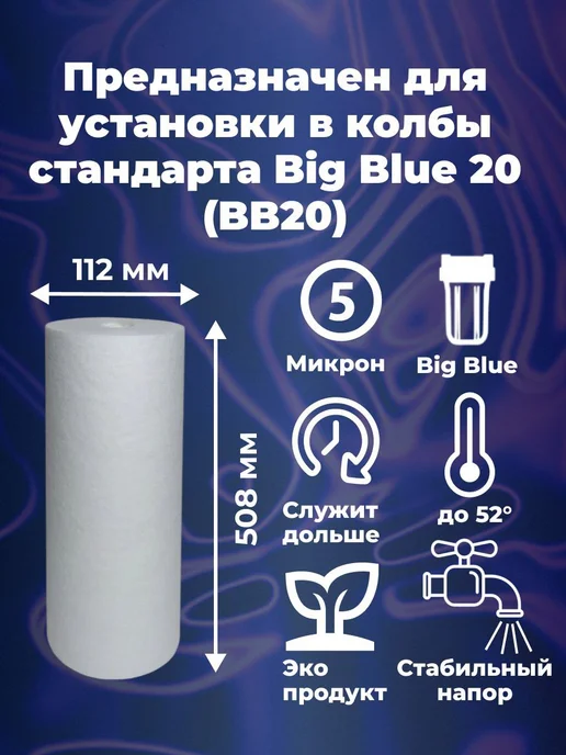 (2 шт) Фильтр Big Blue 20" (BB20), 112 508 - 5 мкм, 2 шт, фото 2