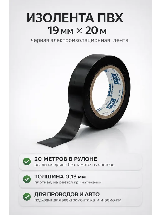 тыйын1 изолента черная для проводки набор 2шт, 2 шт