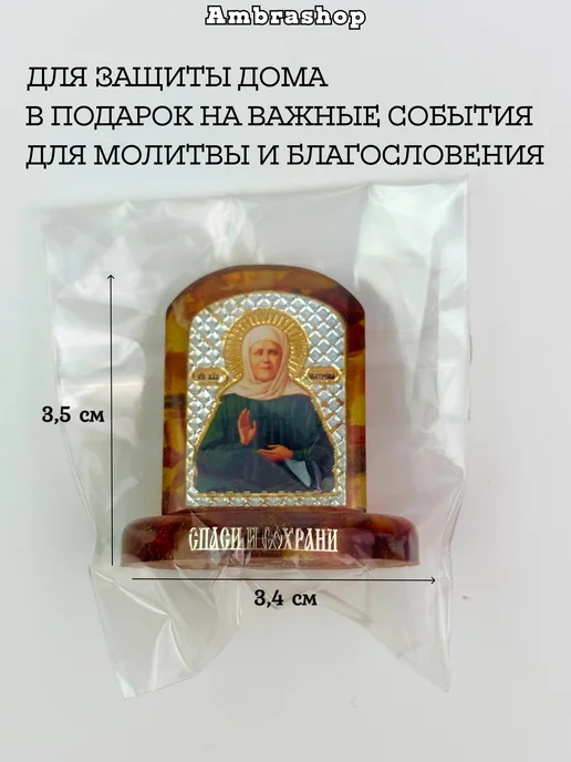 AmbraShop Икона Матрона Московская из прессованного янтаря, оранжевый, фото 2