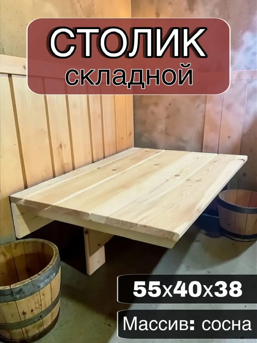 Стол складной кентуки