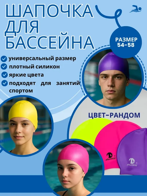 Евгеша Шапочка для бассейна, фиолетовый