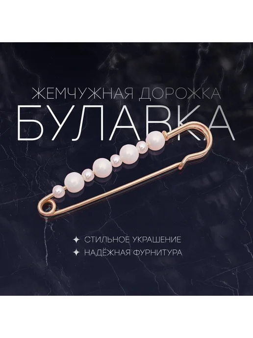 Элегантная жемчужная булавка-заколка, белый, фото 2
