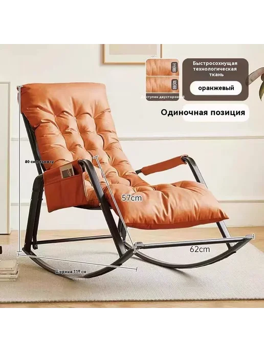 Кресло-качалка Оранжевый, оранжевый