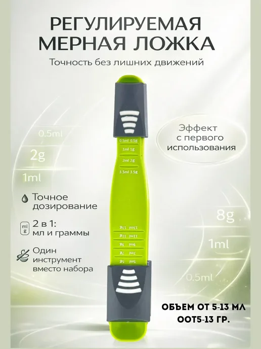 01 Aiza Регулируемая мерная ложка для кухни, вариант