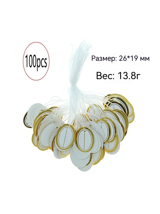 Бирка 100 шт, 100 шт