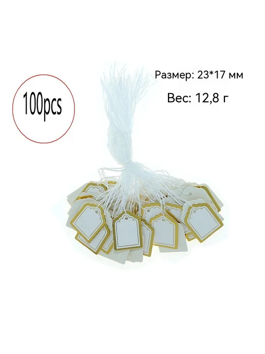 Бирка 100 шт, 100 шт, фото 7