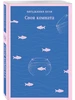Своя комната Эксмо 852031289 купить за 510 ₽ в интернет‑магазине Wildberries